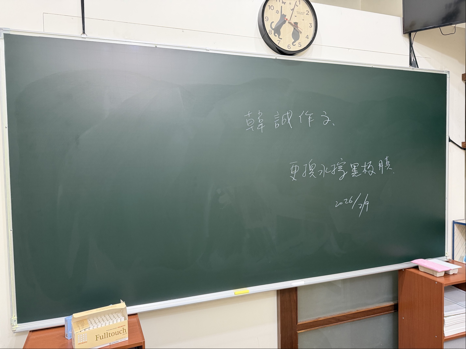 水擦黑板膜真實完工案例 1